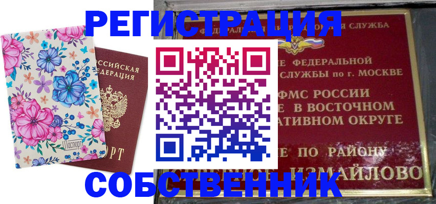 прописка 2025 в Новомичуринске